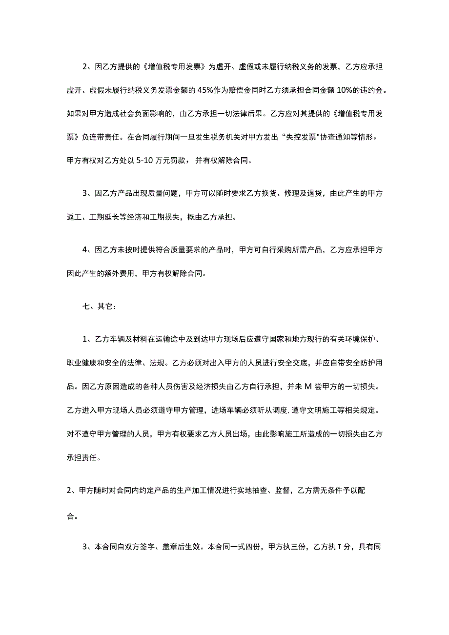 钢管采购合同 标准版 模板.docx_第3页