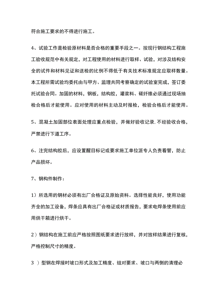 扬尘治理专项监理实施细则全.docx_第3页