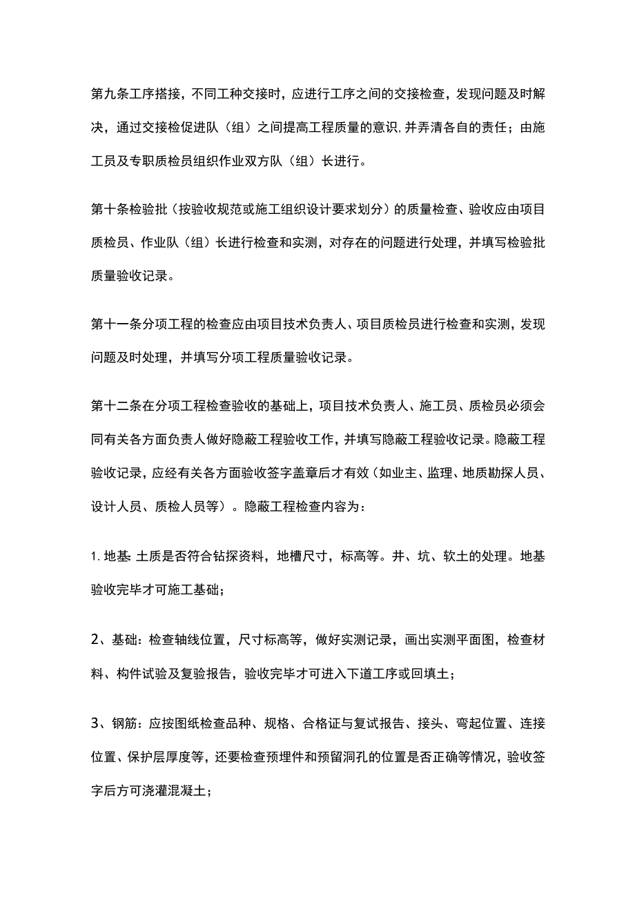 质量检查验收制度全.docx_第2页