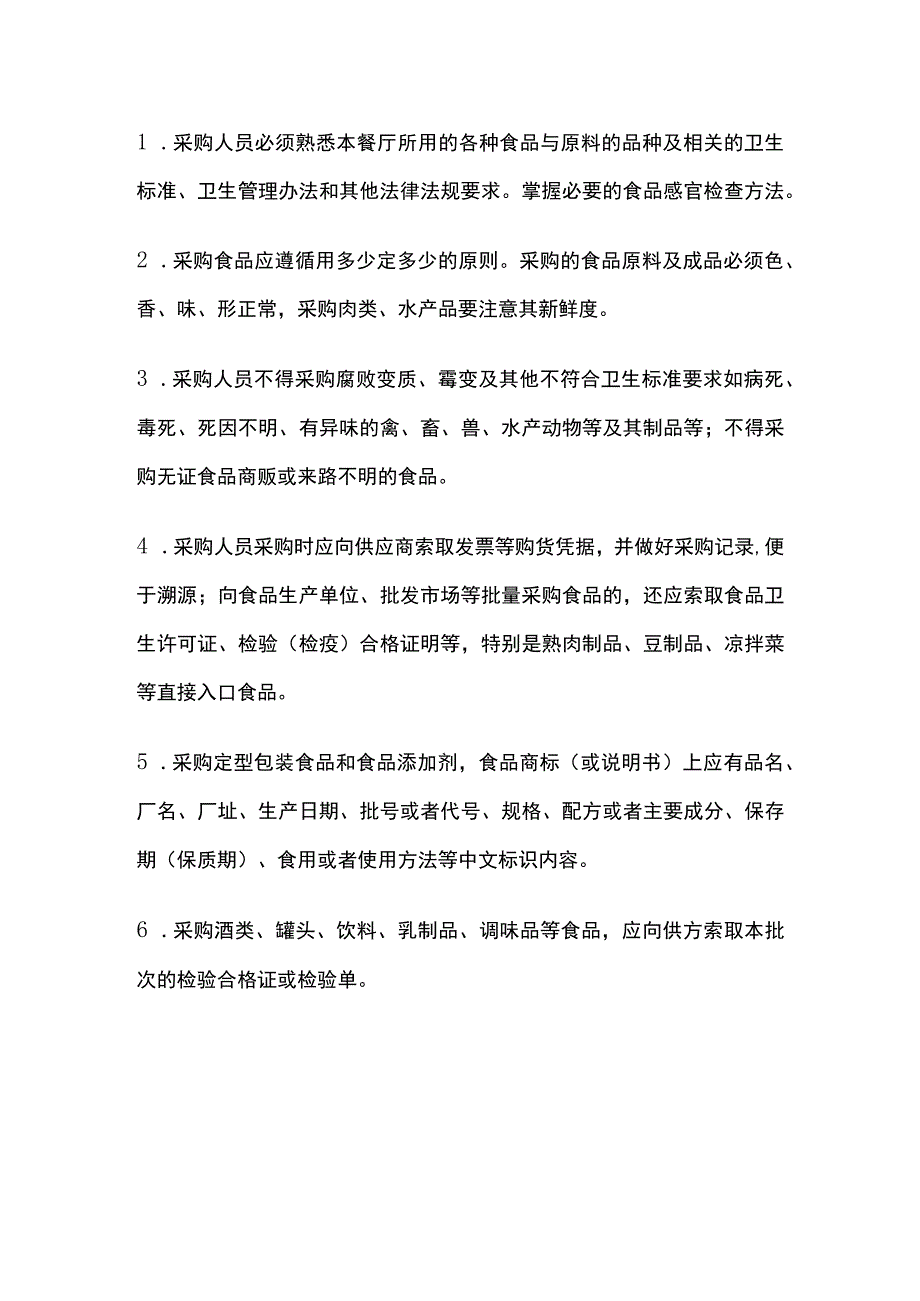 食品安全自检自查制度全.docx_第2页