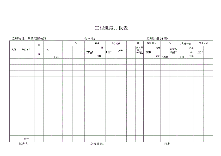 月报03表 工程进度月报表工程文档范本.docx_第1页