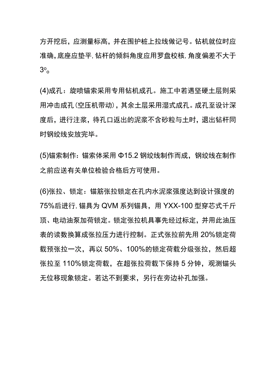 高压旋喷锚索施工技术交底方案全.docx_第3页