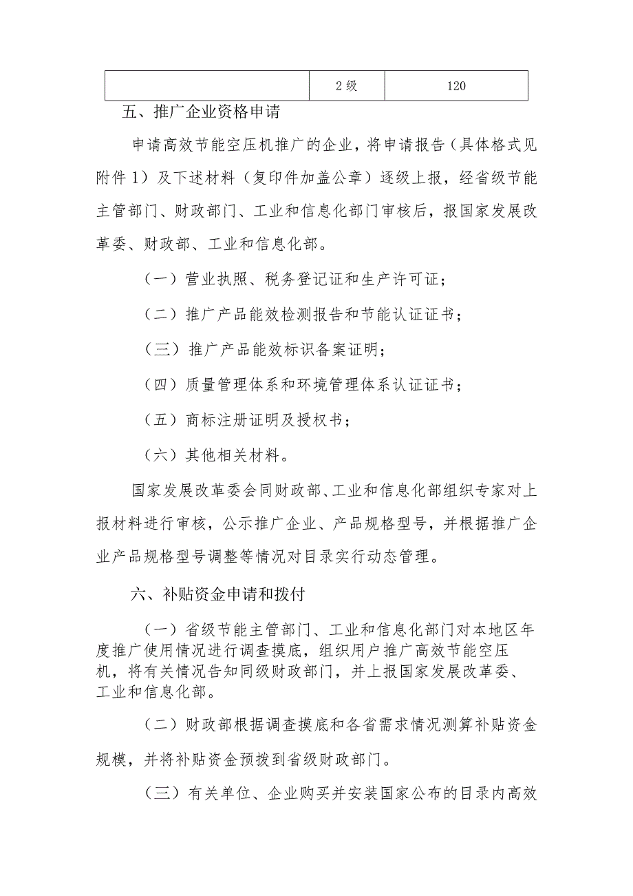 节能产品惠民工程高效节能通风机推广实施细则（汇编）.docx_第3页