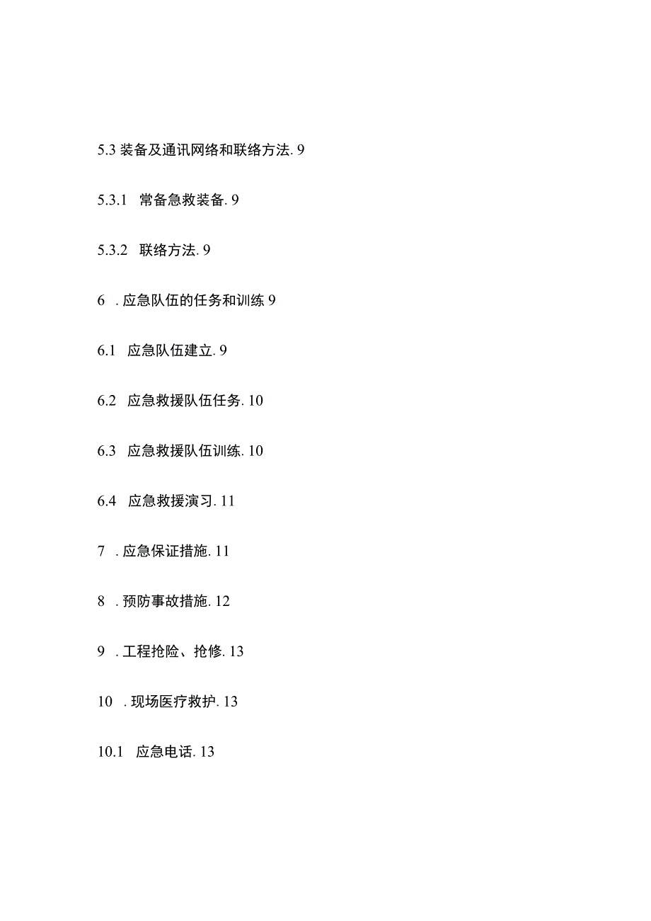 防台风应急预案全.docx_第2页