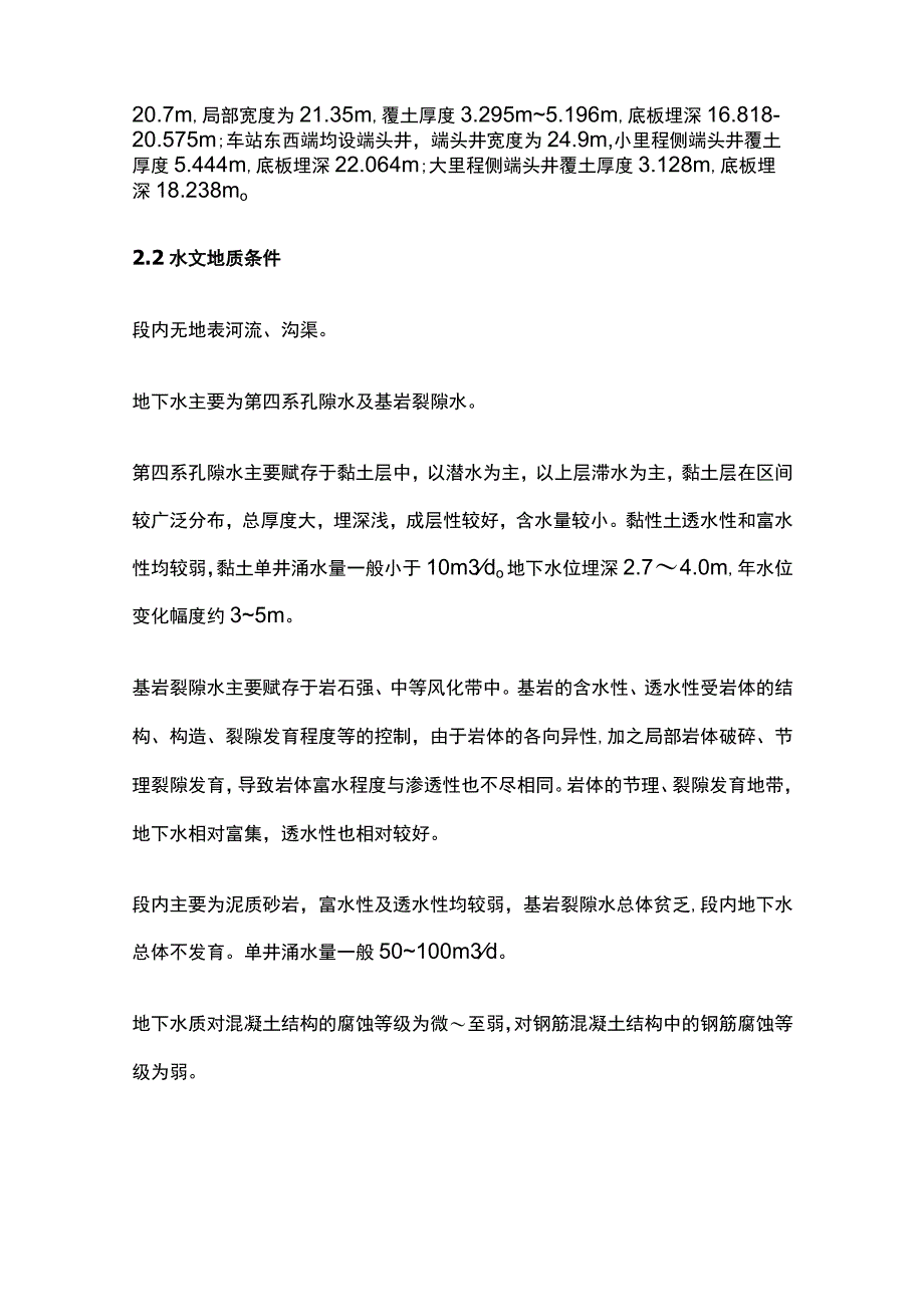 地下工程主体结构防水施工方案全.docx_第2页