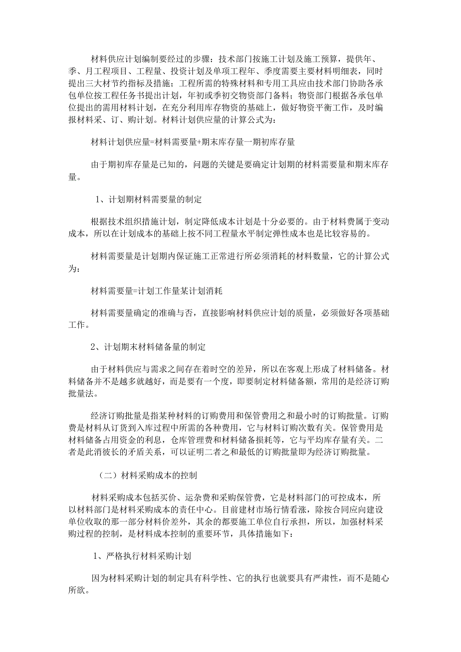 工程紧急施工资源配置计划紧急施工资源配置计划.docx_第3页