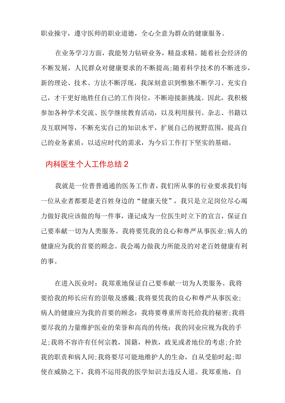 2022内科医生个人工作总结(15篇).docx_第2页