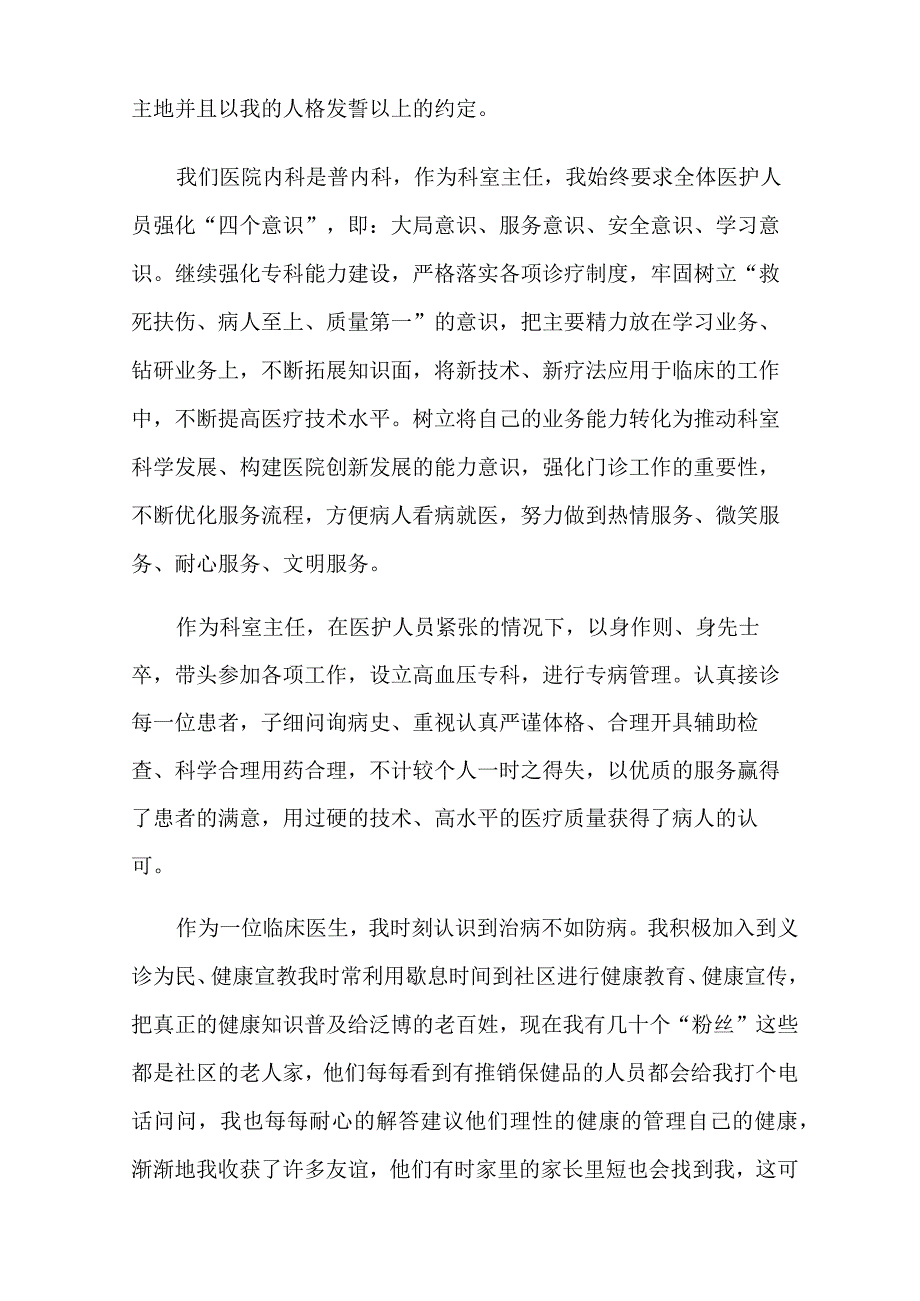 2022内科医生个人工作总结(15篇).docx_第3页
