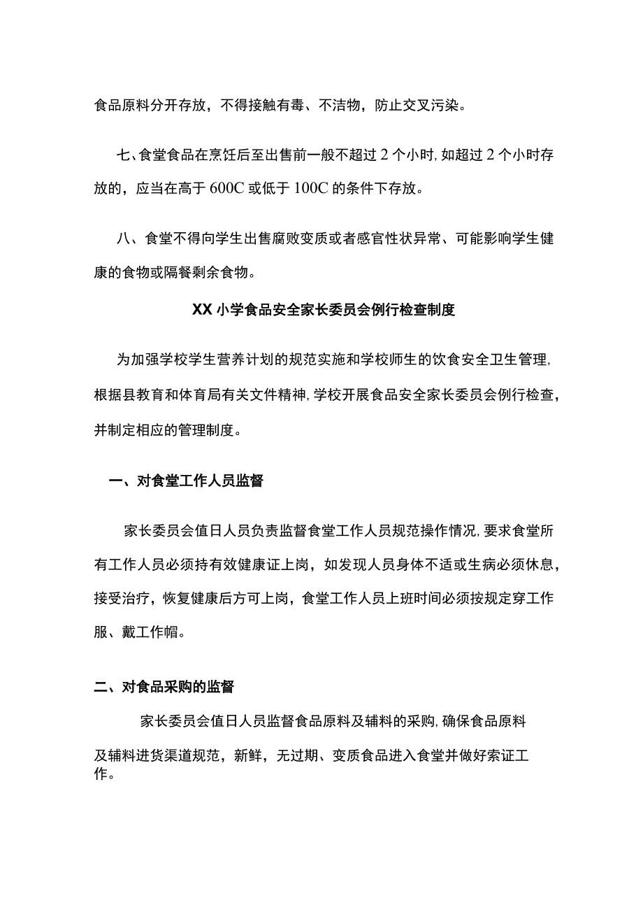 学校食堂采购食品及原料购货合同全.docx_第3页