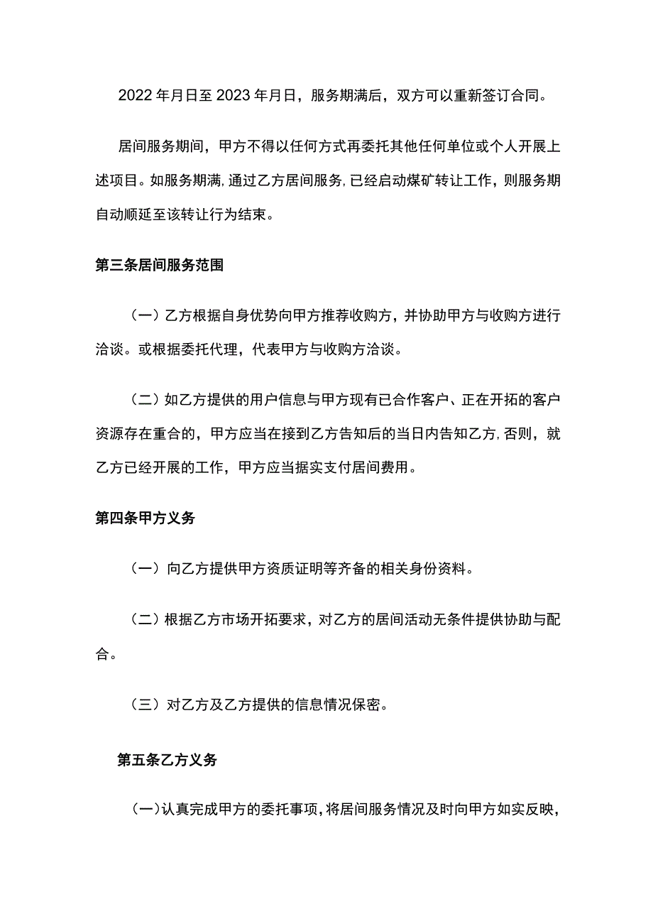 居间合同 标准版模板.docx_第2页