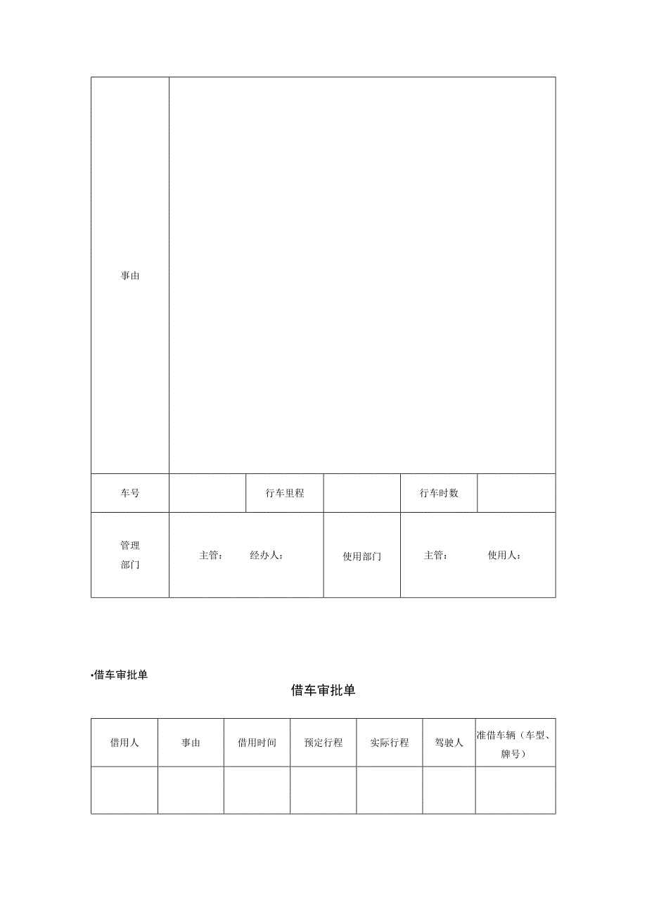 后勤管理常用表格页样本.docx_第3页