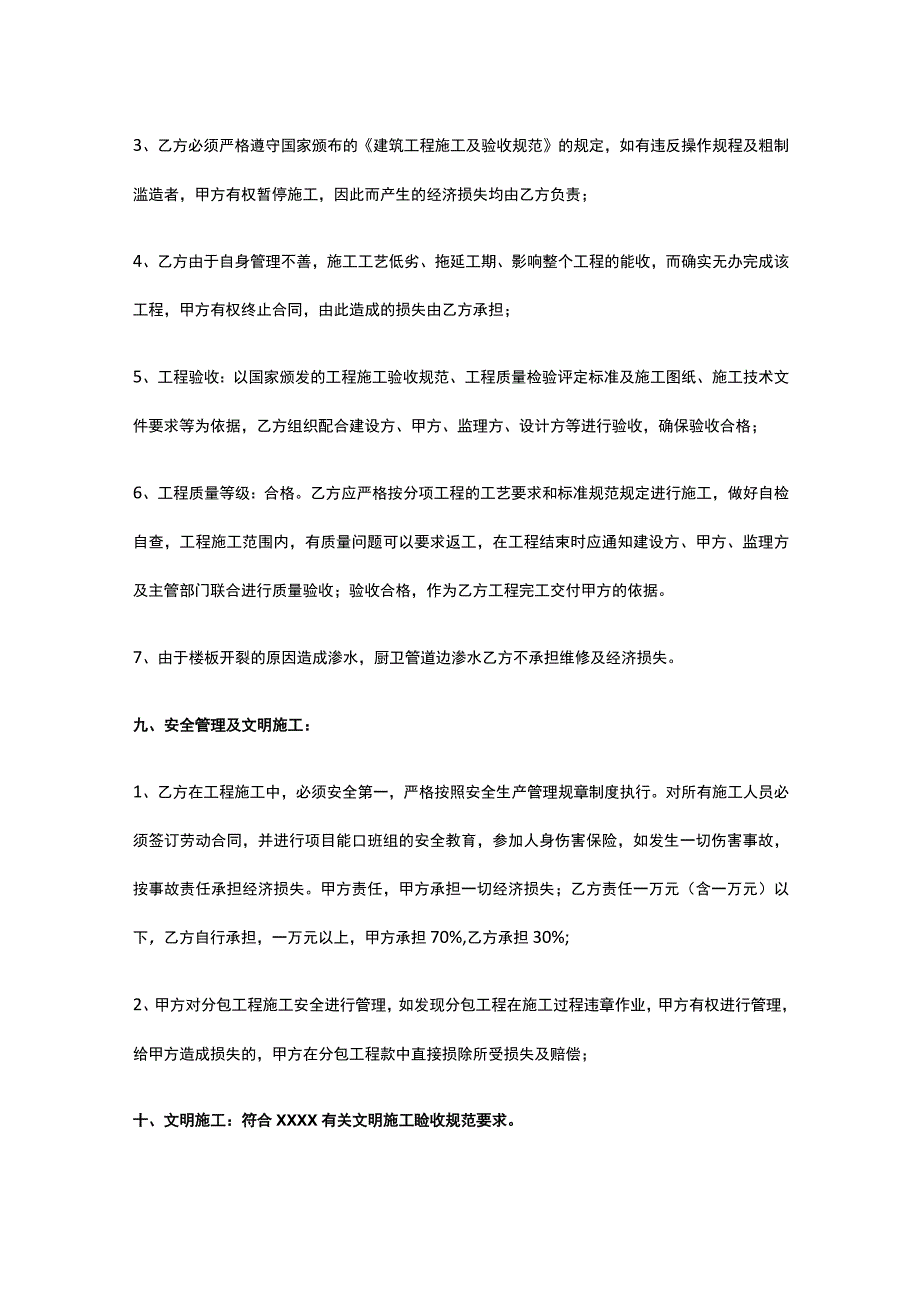 分包工程协议书 标准版 模板.docx_第3页