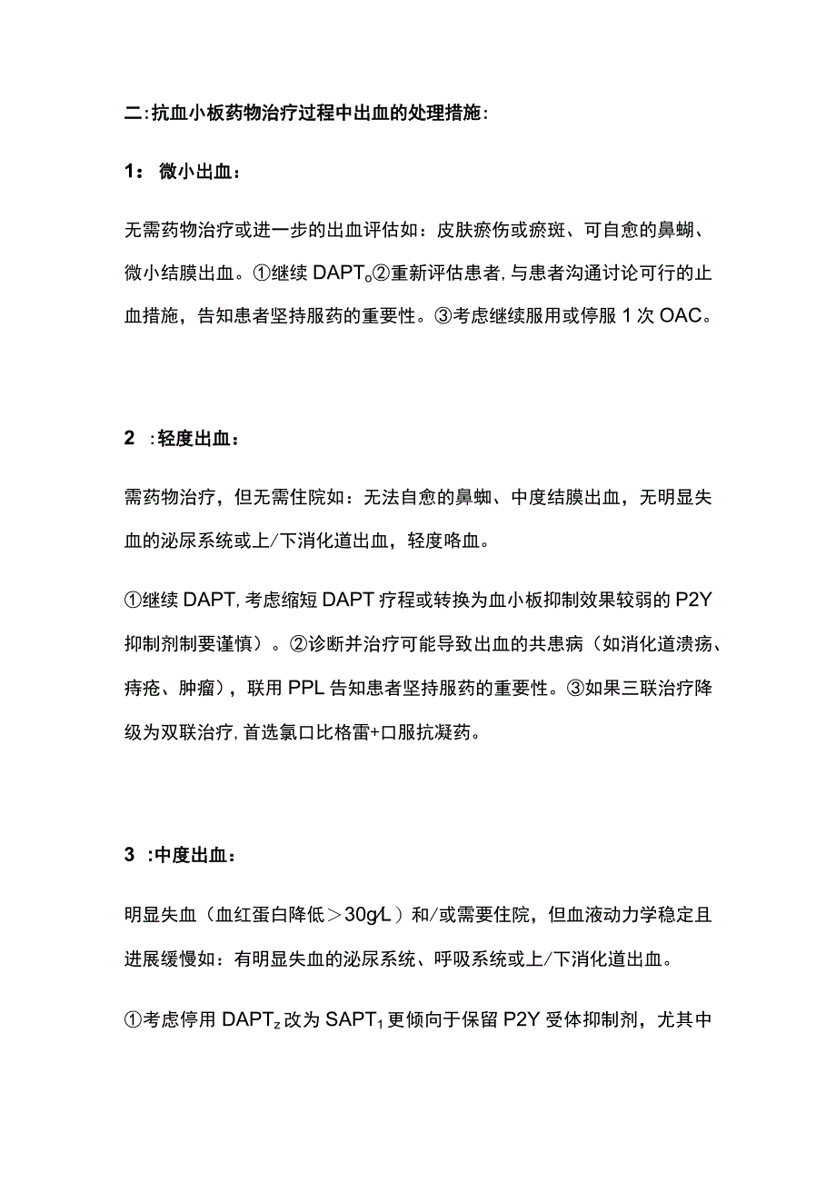 双联抗血小板的出血处理 实用总结全.docx_第2页