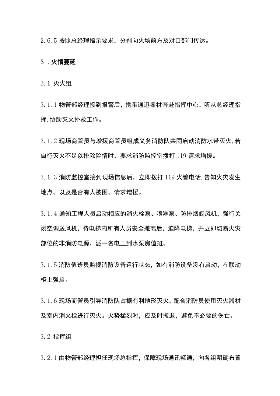 火警火灾应急处理操作规范全.docx_第3页