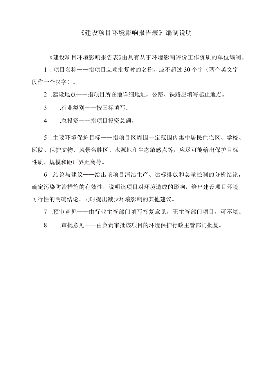 年产1100吨钢制品、500吨彩钢瓦、300吨水槽项目环境影响评价报告.docx_第2页