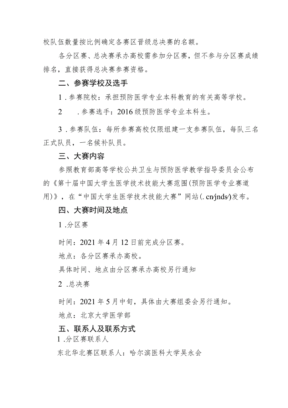 第十届中国大学生医学技术技能大赛预防医学赛道大赛方案.docx_第2页