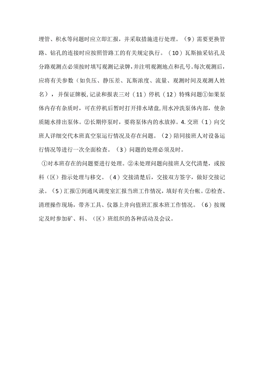 井下瓦斯抽放工岗位技术工作标准模板范本.docx_第3页