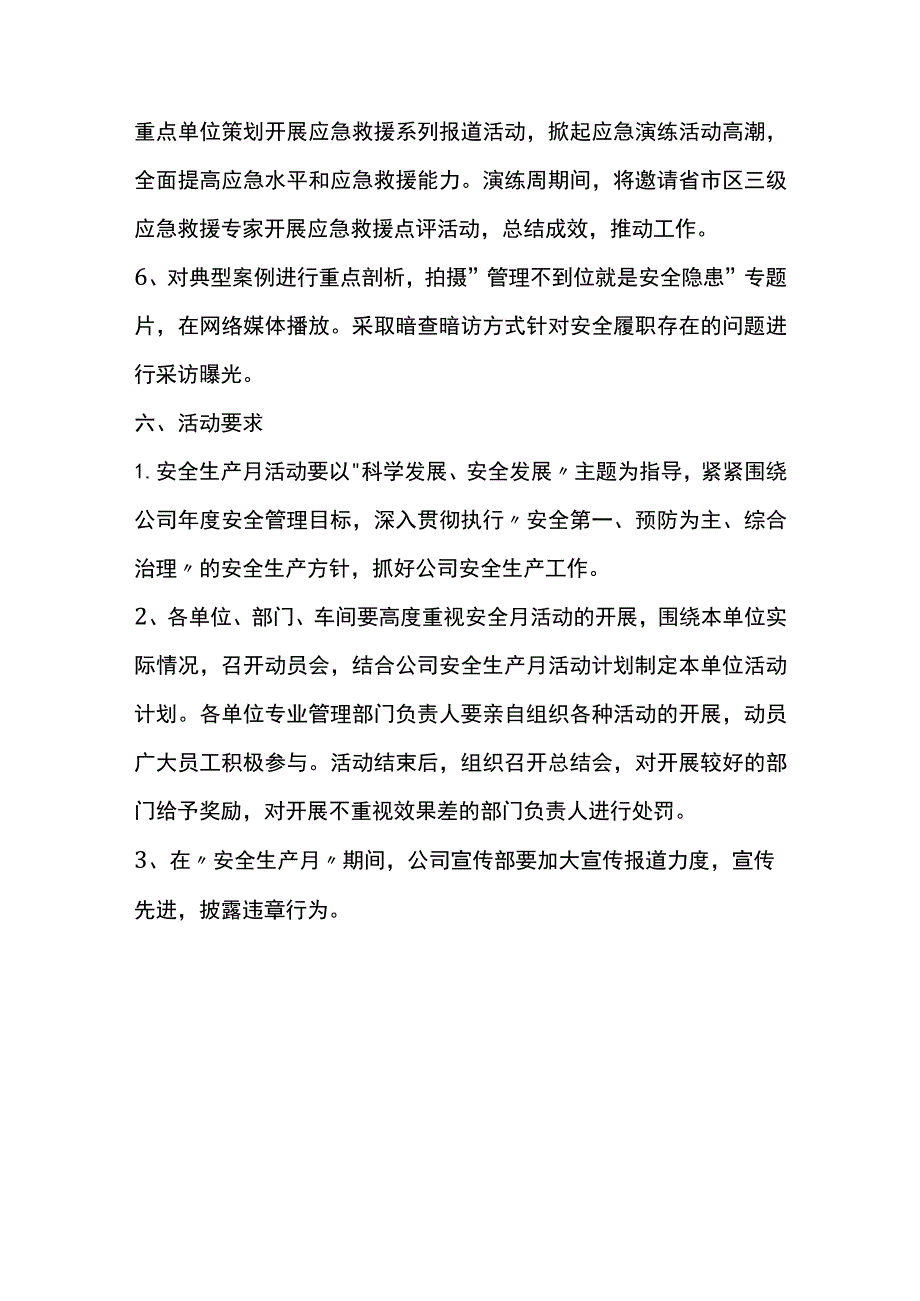 安全生产月活动方案.docx_第3页