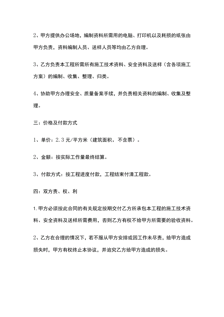 建筑资料承包合同标准版模板.docx_第2页