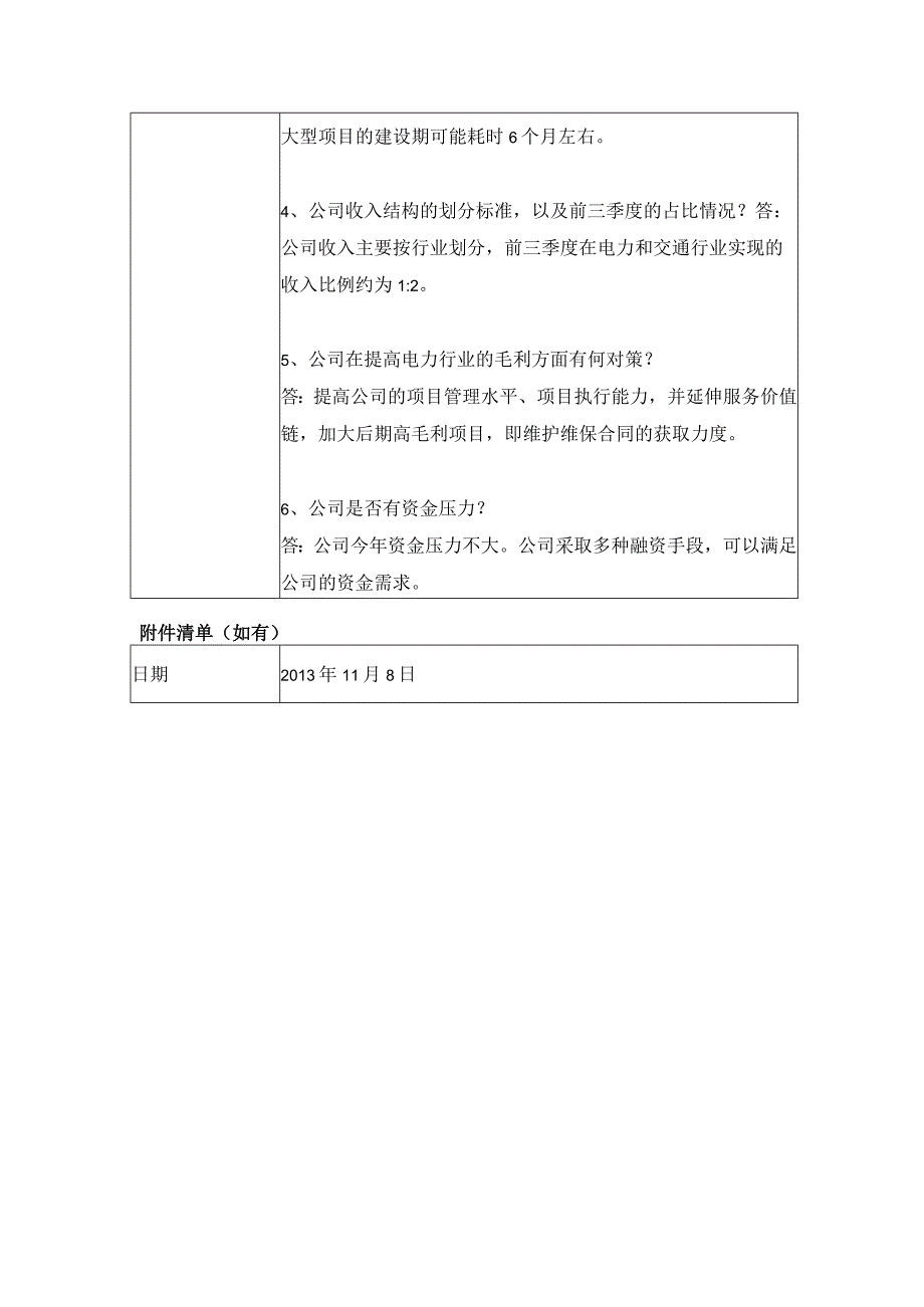 证券代码316证券简称键桥通讯深圳键桥通讯技术股份有限公司投资者关系活动记录表.docx_第2页