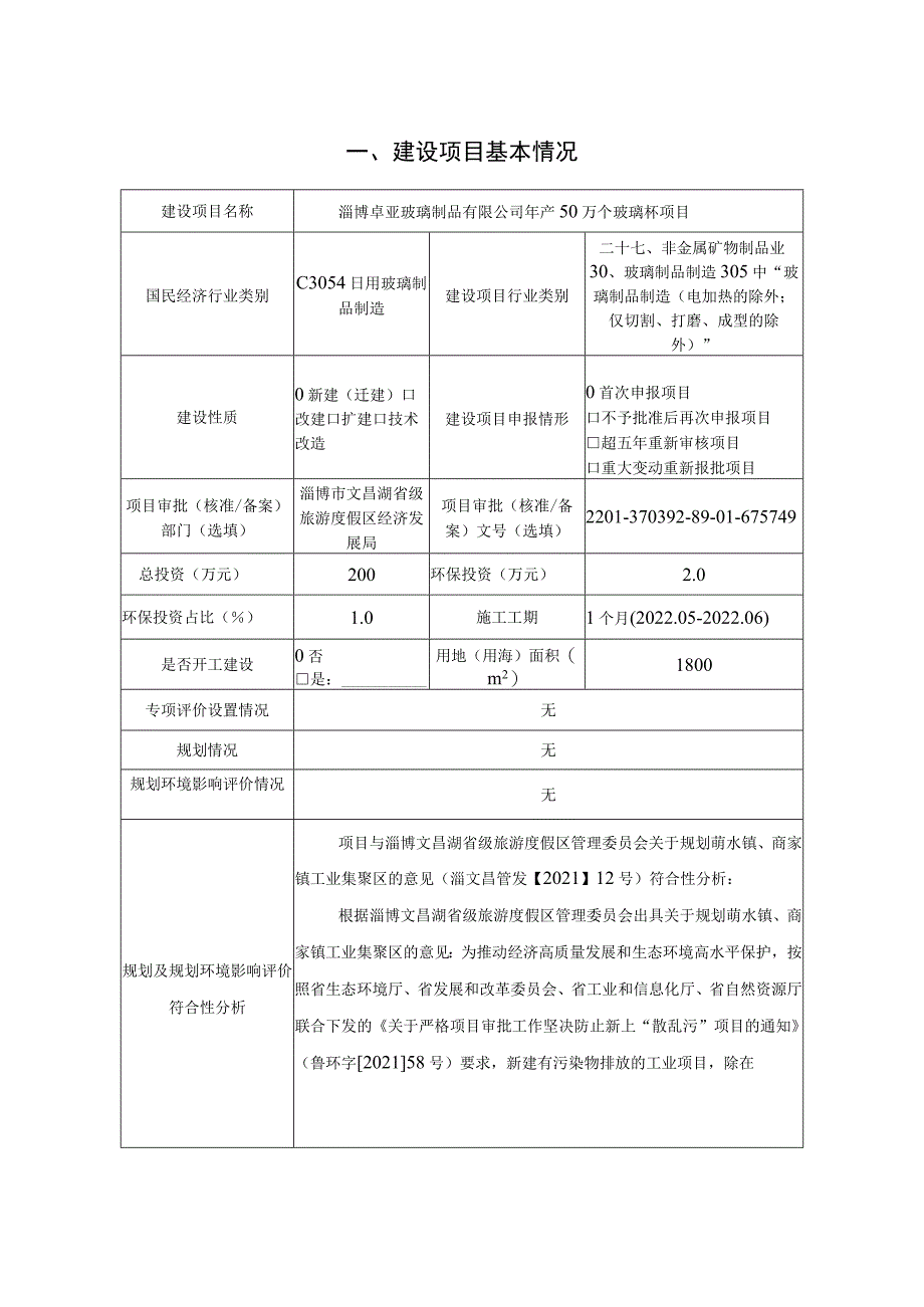 年产50万个玻璃杯项目环境影响评价报告书.docx_第2页