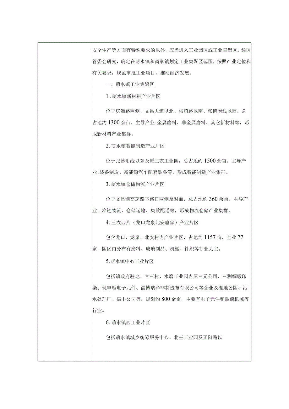 年产50万个玻璃杯项目环境影响评价报告书.docx_第3页