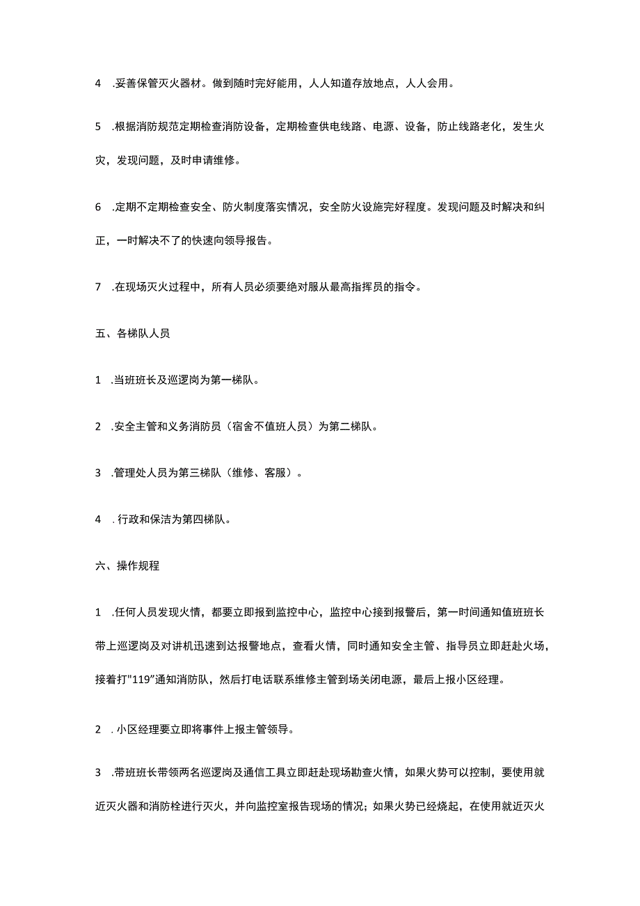 消防安全应急预案全.docx_第2页