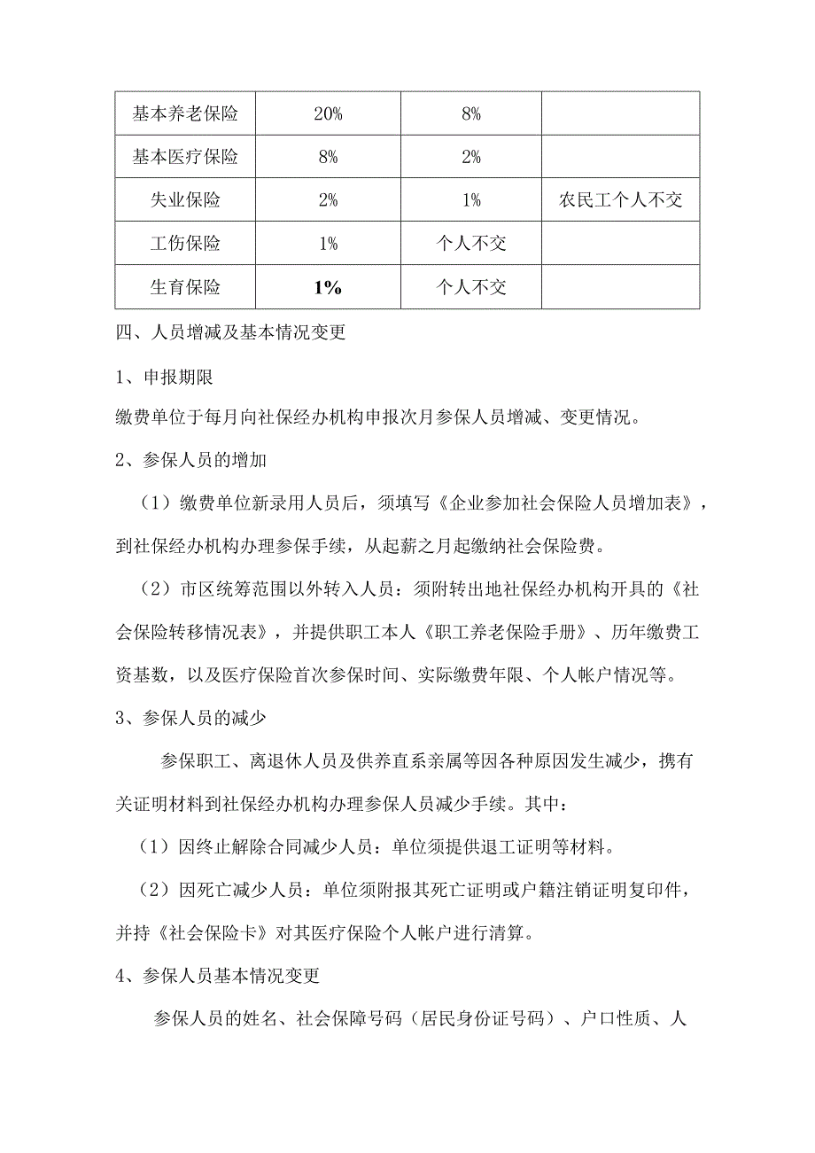 社保缴纳流程.docx_第3页