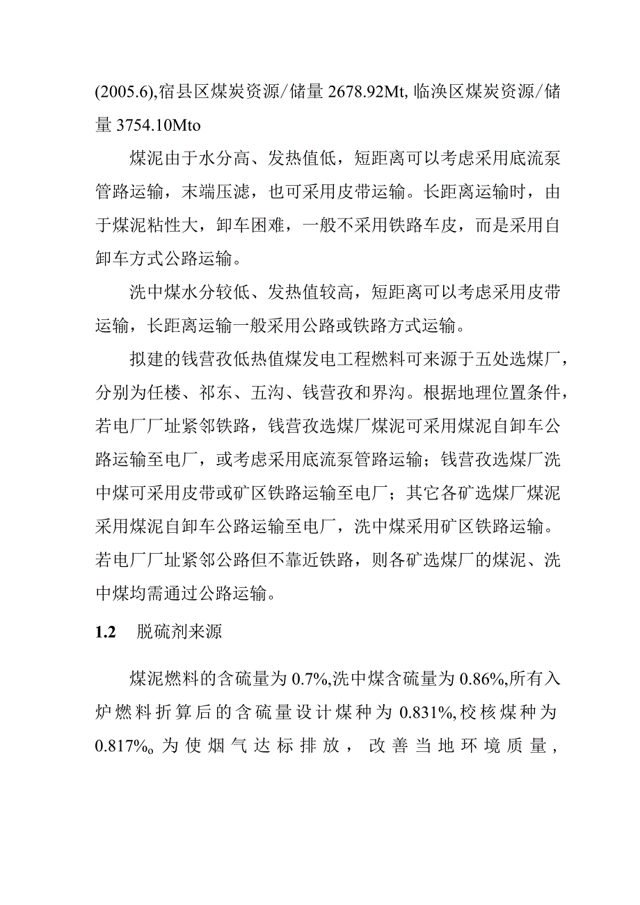 低热值煤发电工程燃料供应设计方案.docx_第2页