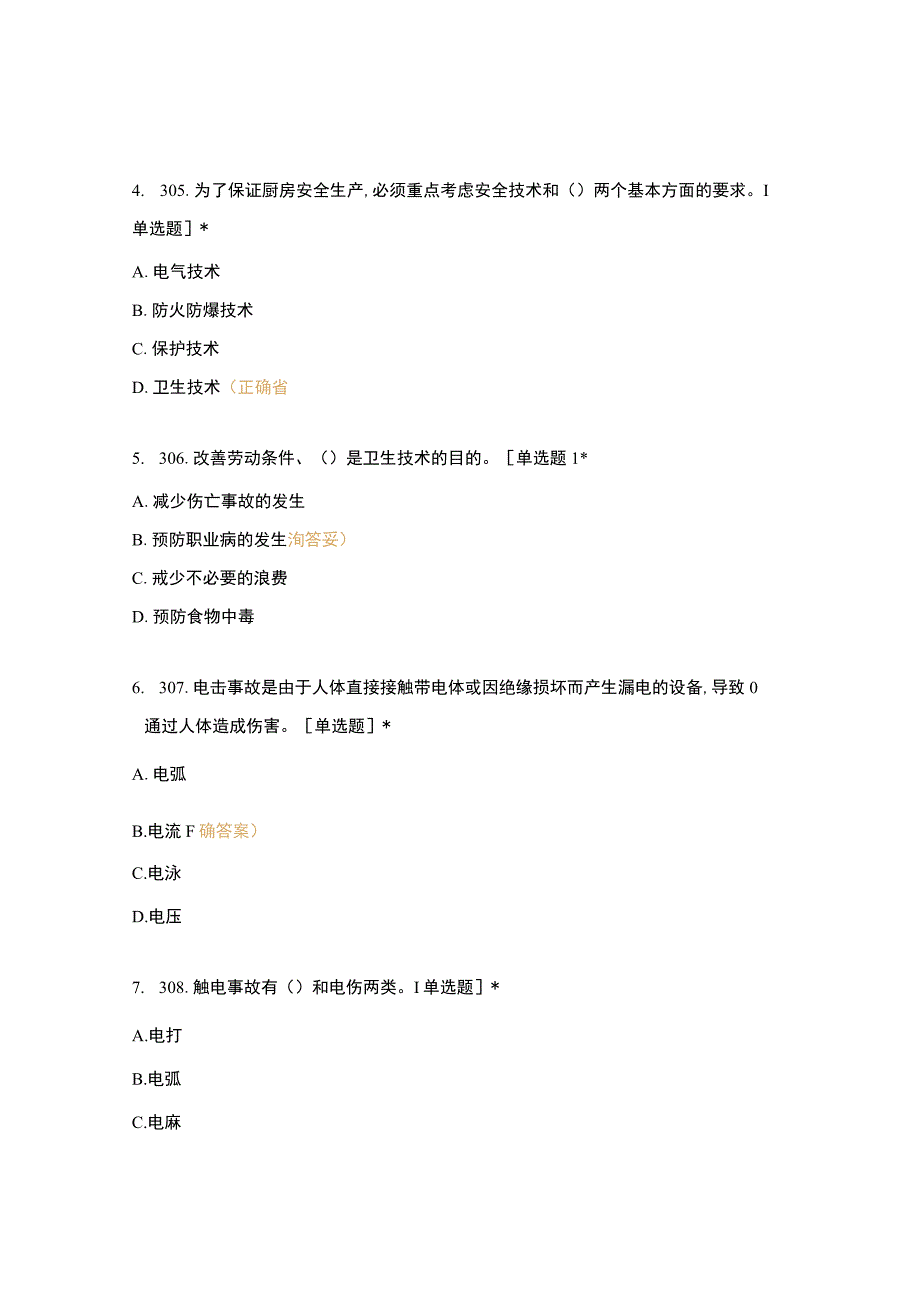 高职中职大学 中职高职期末考试期末考试二基础知识—安全生产知识及强大的英文（西式面点） 选择题 客观题 期末试卷 试题和答案.docx_第2页