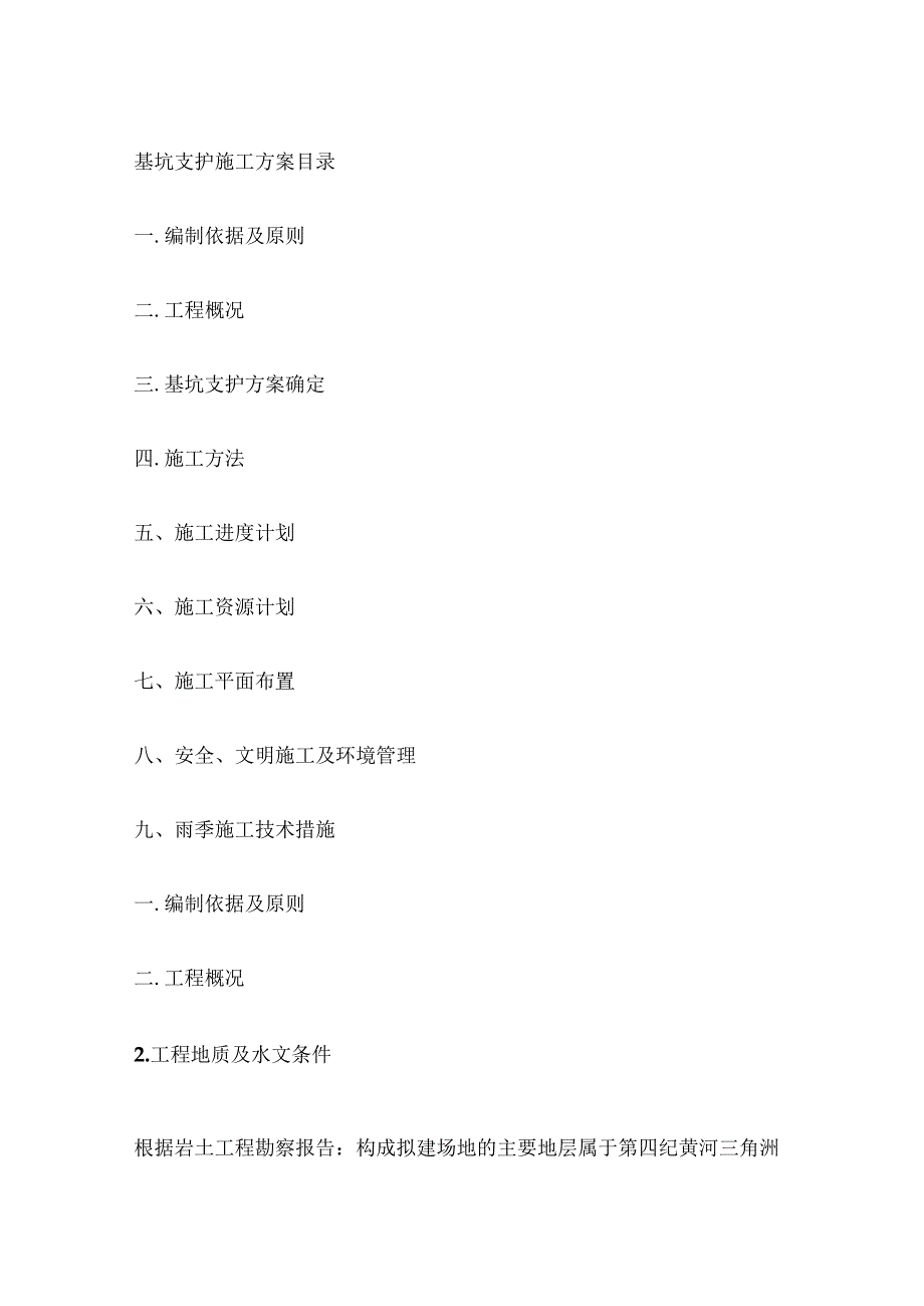 基坑支护施工方案全.docx_第1页