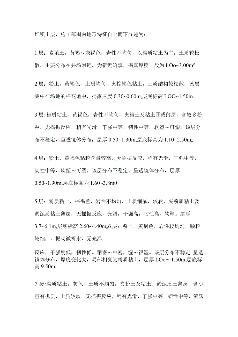 基坑支护施工方案全.docx_第2页