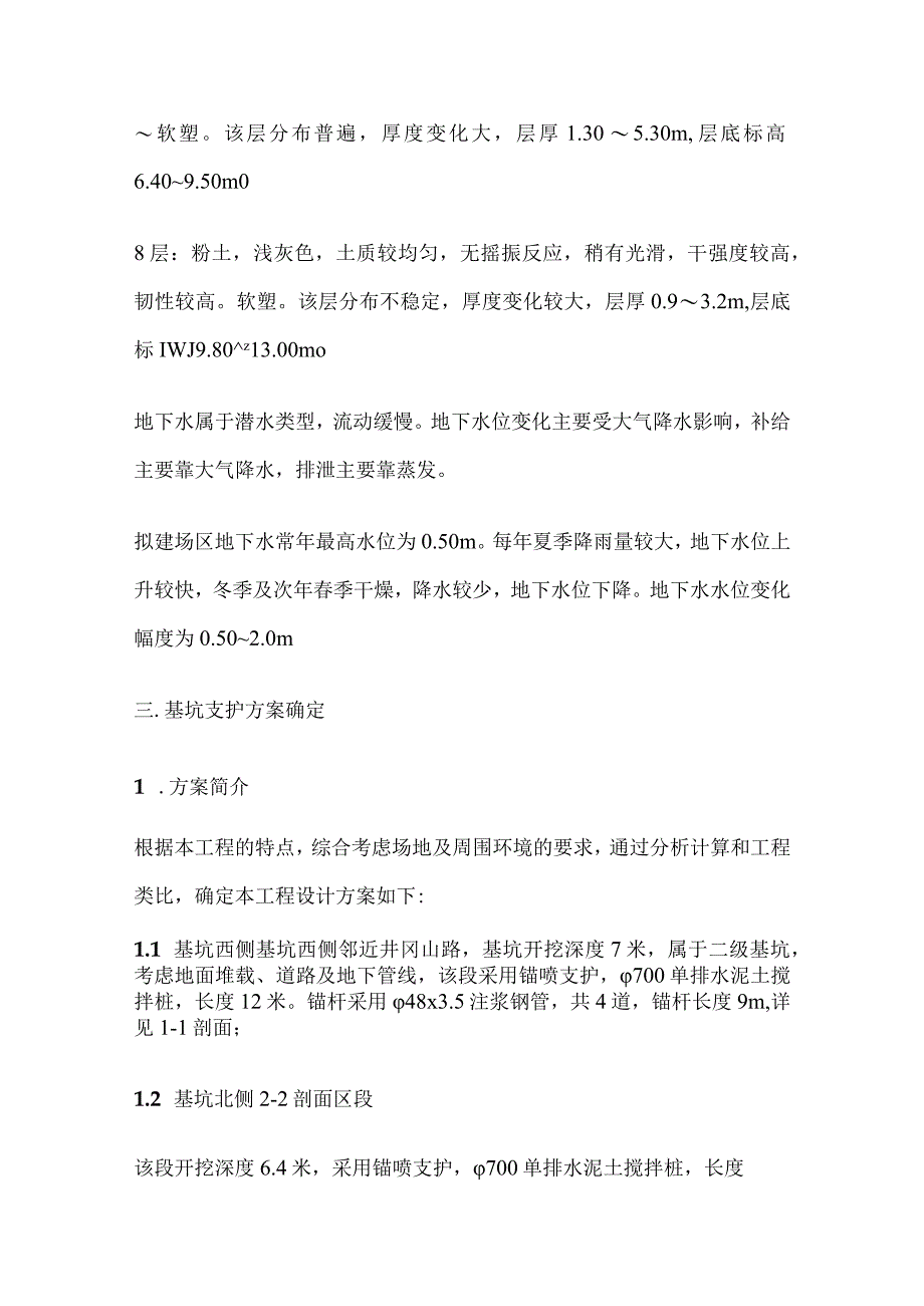 基坑支护施工方案全.docx_第3页