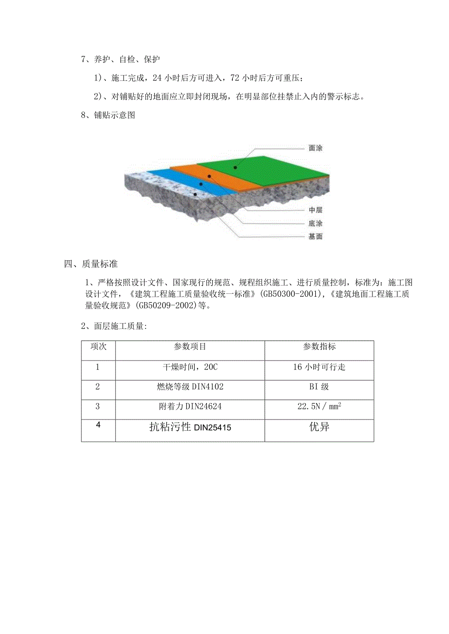 环氧地坪施工技术交底.docx_第3页