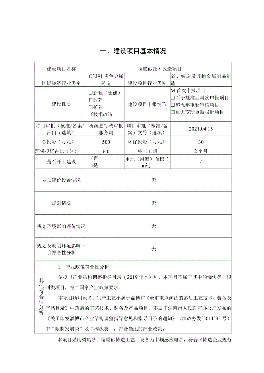 覆膜砂技术改造项目环境影响评价报告书.docx_第2页