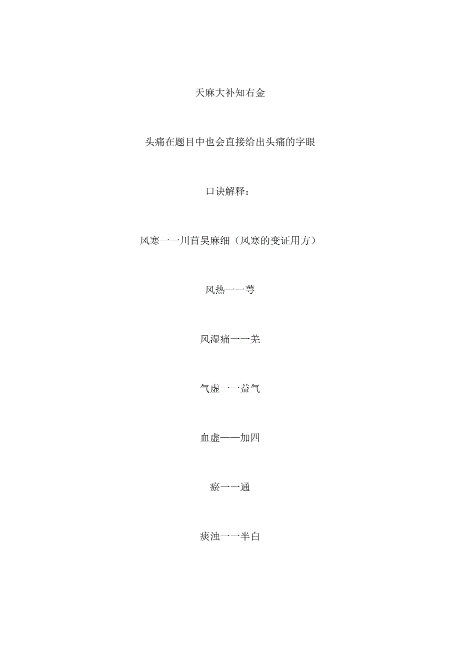 中医内科学头痛歌诀.docx_第3页