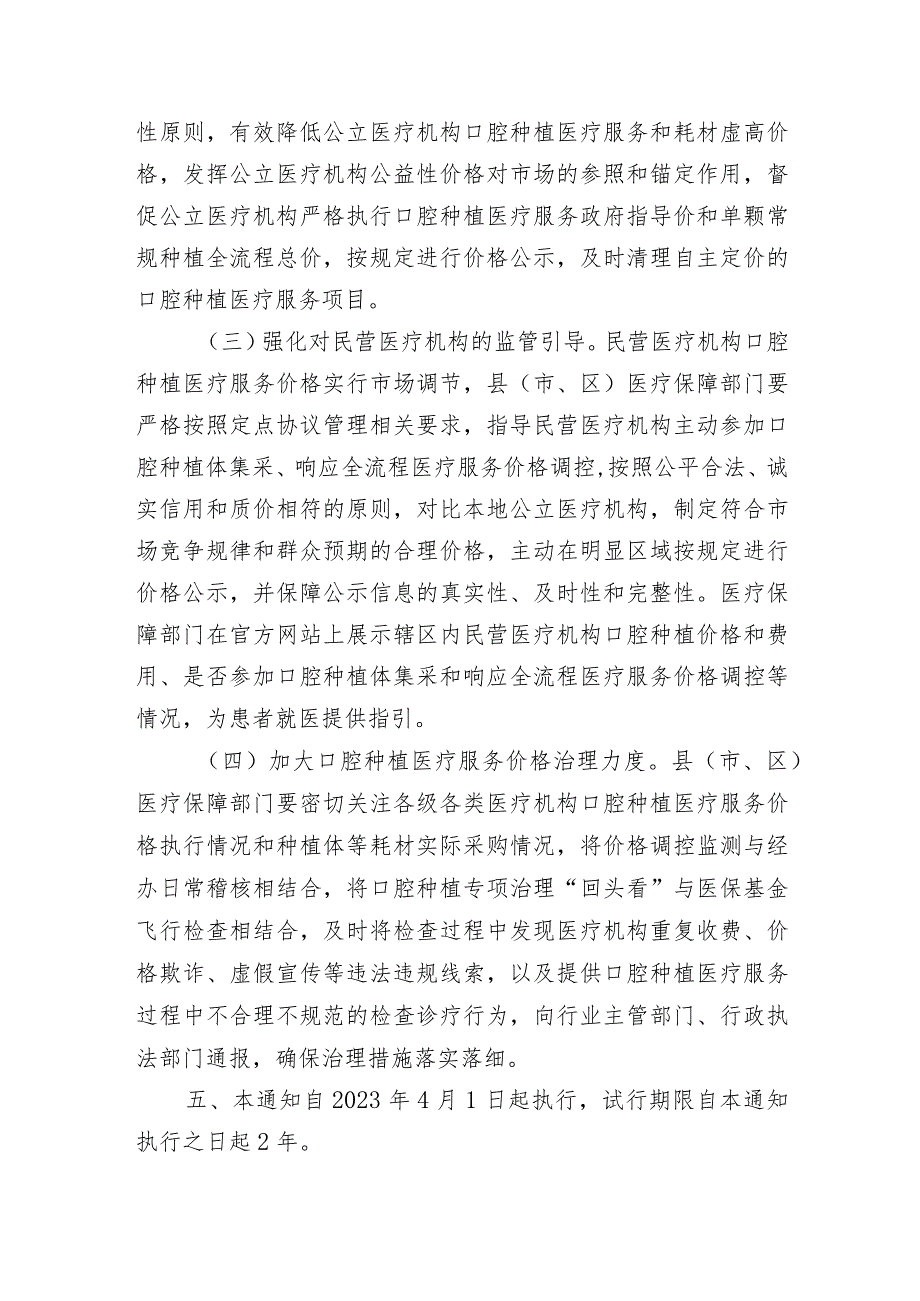 绍兴市医疗保障局关于规范口腔种植等医疗服务价格项目的通知（征求意见稿）.docx_第3页