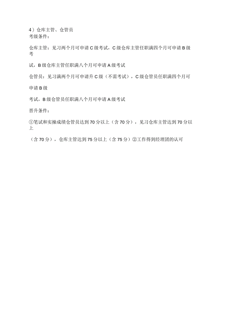 楼面有关岗位考核标准.docx_第2页