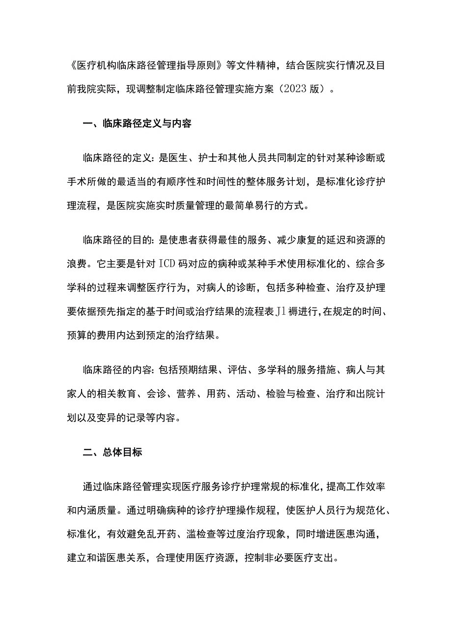 临床路径实施方案2023版全.docx_第3页