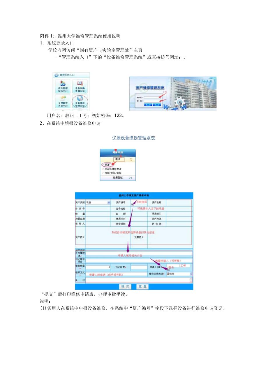 温州大学维修管理系统使用说明.docx_第1页