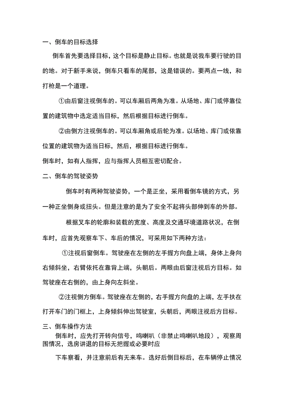 叉车倒车技巧.docx_第1页