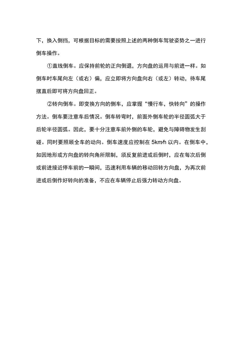 叉车倒车技巧.docx_第2页