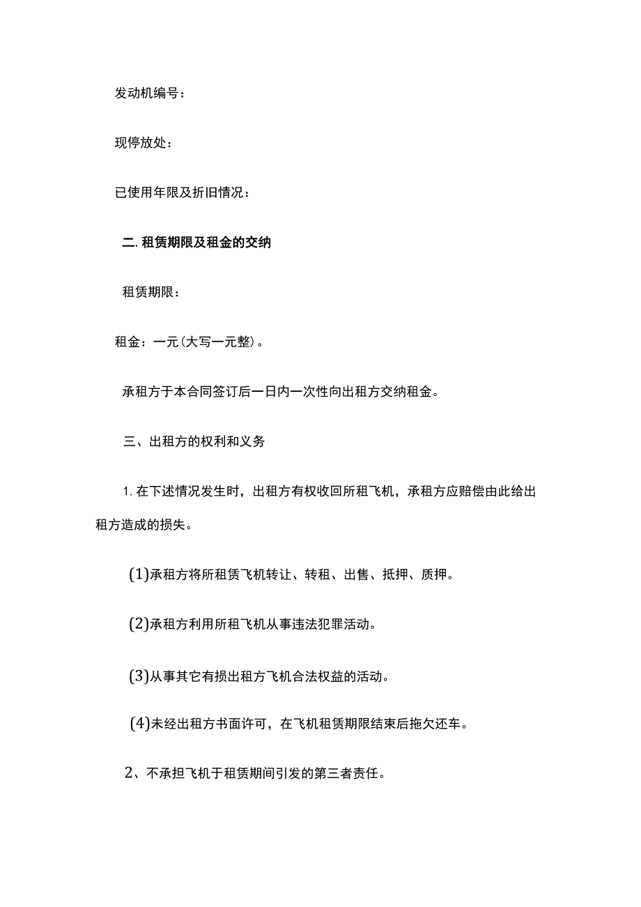 飞机租赁合同 标准版模板.docx_第2页