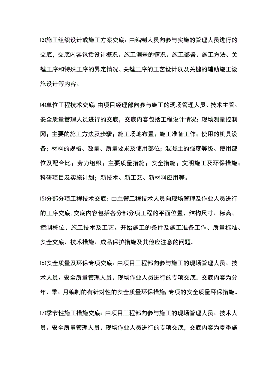 技术交底管理全.docx_第2页