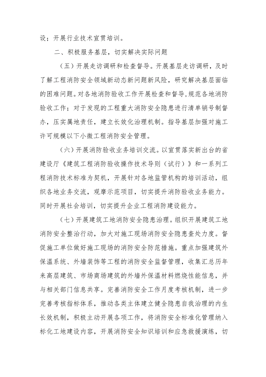 2023年全市建设工程消防监管工作要点.docx_第3页