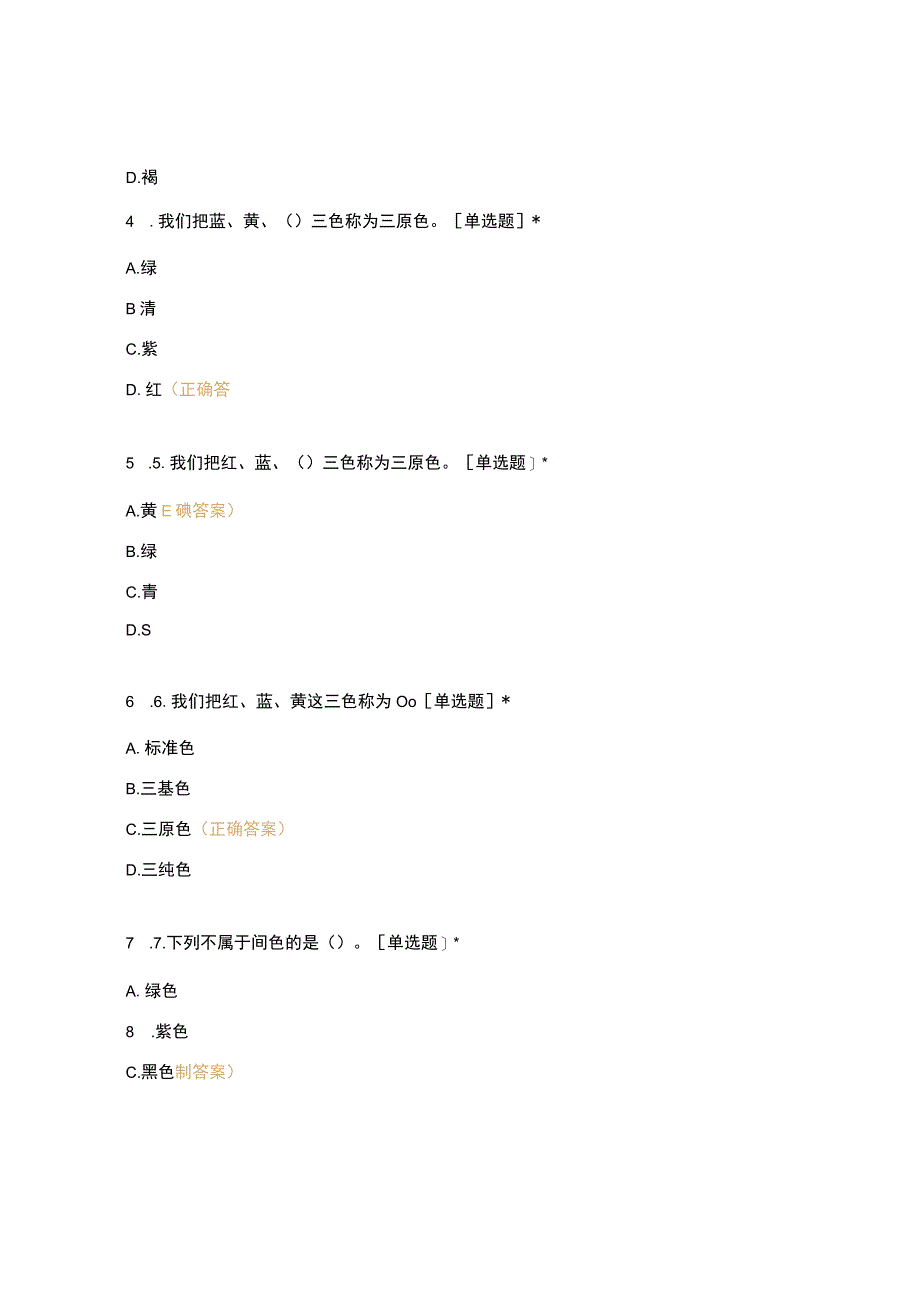 高职中职大学 中职高职期末考试期末考试西式面点师 装饰工艺选择题 客观题 期末试卷 试题和答案.docx_第2页