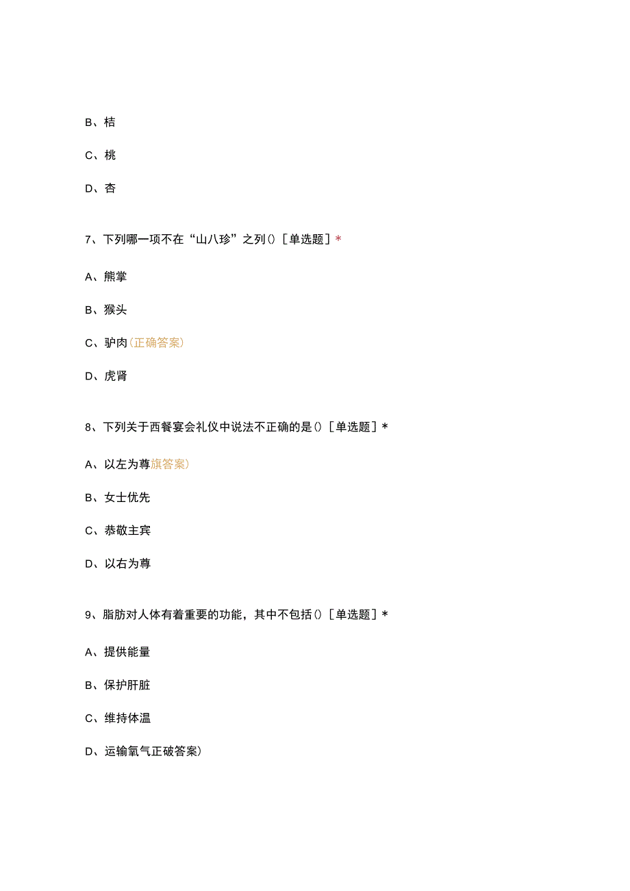 高职中职大学 中职高职期末考试期末考试烹饪概论 选择题 客观题 期末试卷 试题和答案.docx_第3页