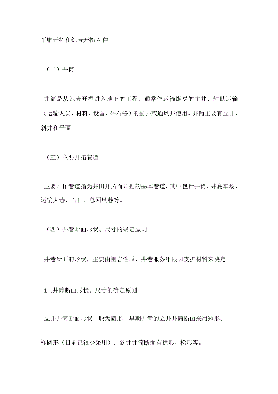 井巷工程安全知识模板范本.docx_第2页