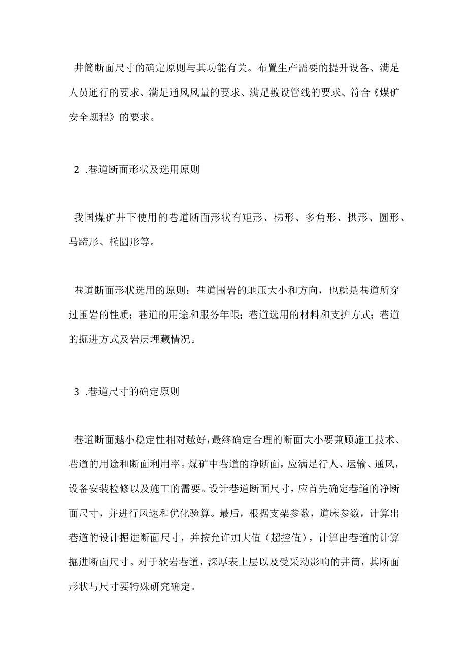 井巷工程安全知识模板范本.docx_第3页