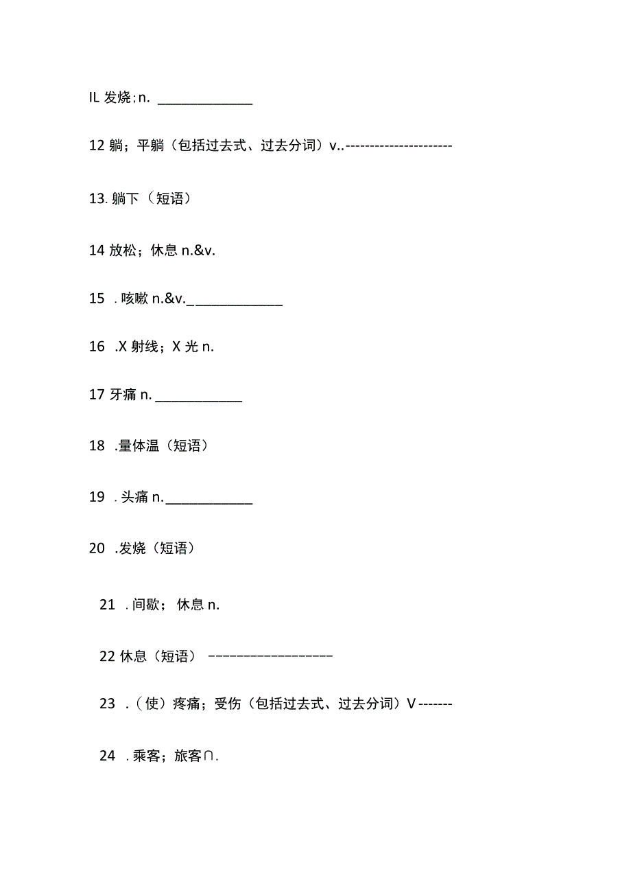 人教版八年级下册单词默写汉字全.docx_第2页